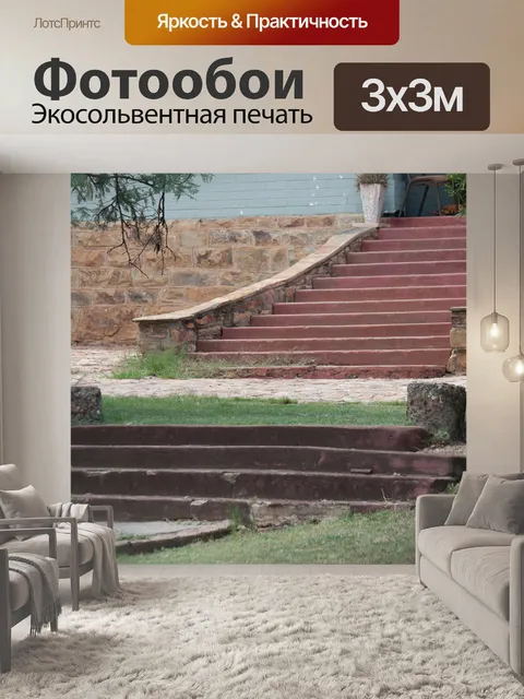 Фотообои два набора внешних ступеней