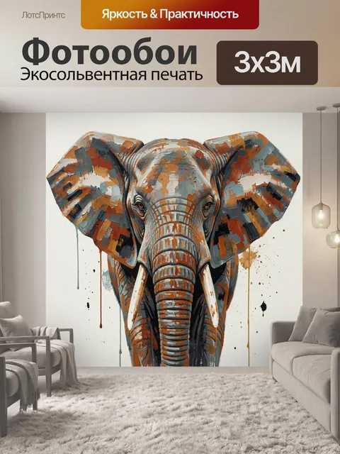 300 × 300 см · Экосольвентная печать