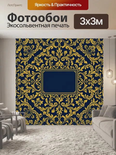 Фотообои Дамаск с золотой рамкой