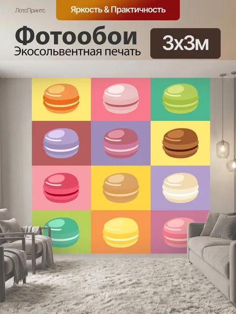 Фотообои Макаронс Поп Арт Плакат