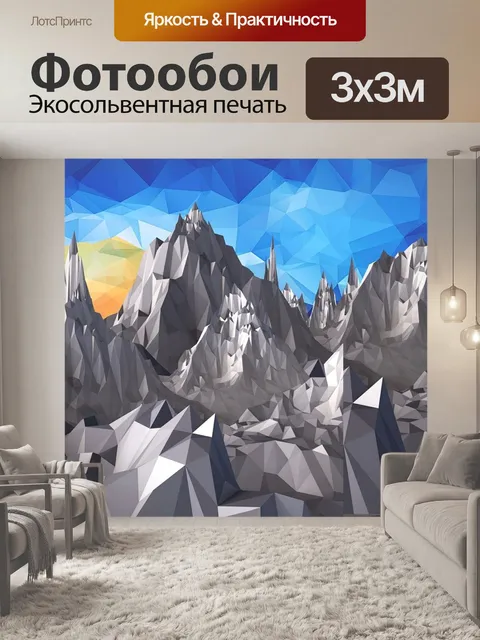Фотообои Горы