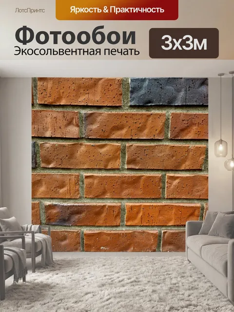Фотообои Кирпич