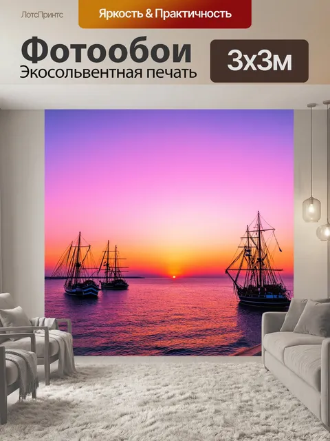 Фотообои летний вечер у моря, когда солнце садится, и небо наполняется оттенками розового и сиреневого