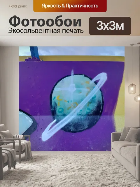 Фотообои граффити голубая планета