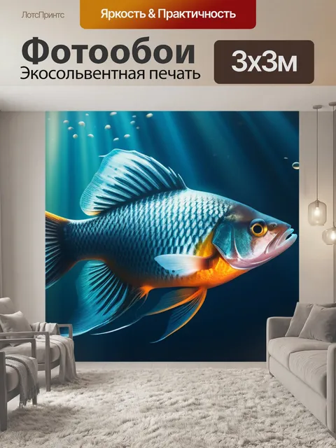 Фотообои с рыбками