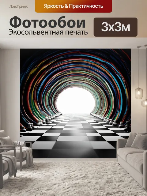 Фотообои изобразить шахматную доску