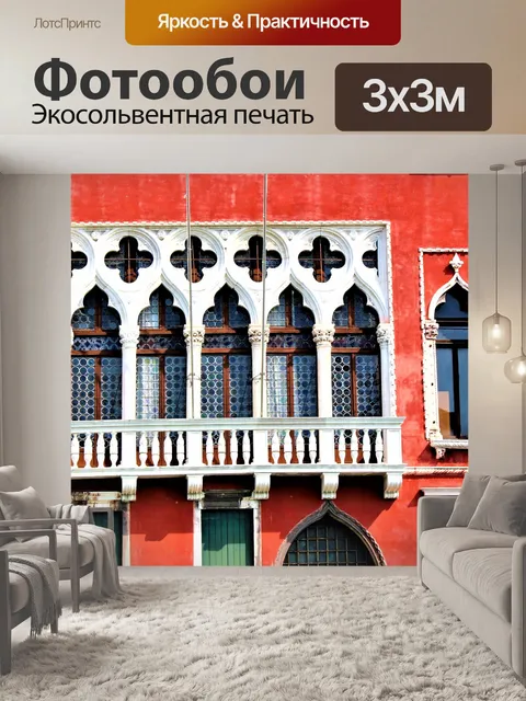 Фотообои Венеция