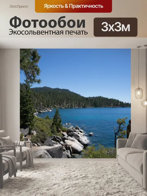 Фотообои Озеро