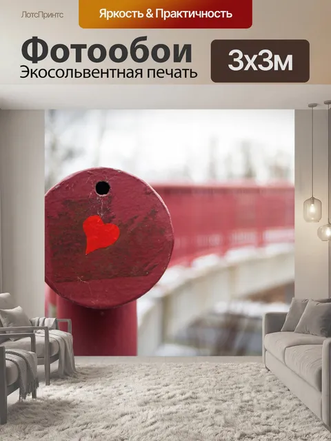 Фотообои Город