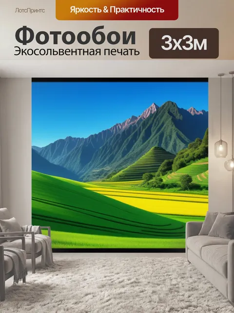 Фотообои пейзаж с мотивом