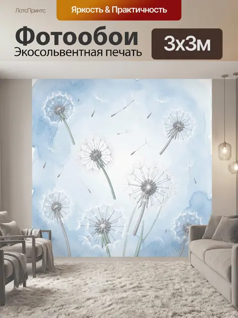 Фотообои Одуванчики на голубом акварельном фоне