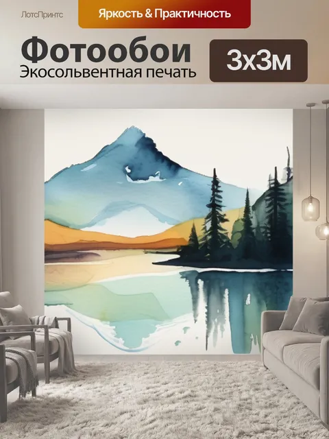 Фотообои гора озеро лес