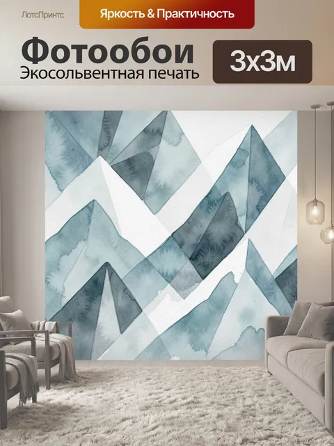 Фотообои Акварельные горные вершины