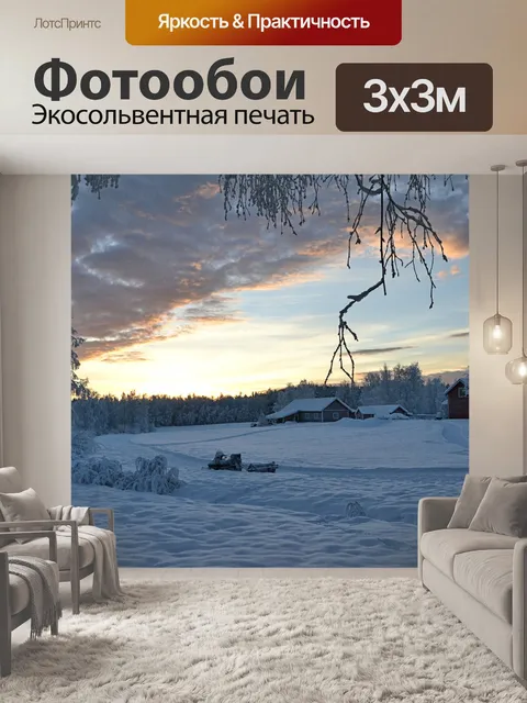 Фотообои Лапландия