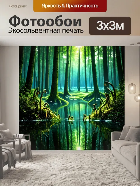 Фотообои лесное озеро, освещенное кругами света, странные существа появляются из воды