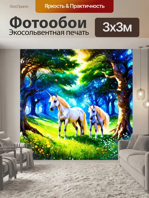Фотообои защитите лес, где единороги живут среди космических деревьев и светящихся цветов
