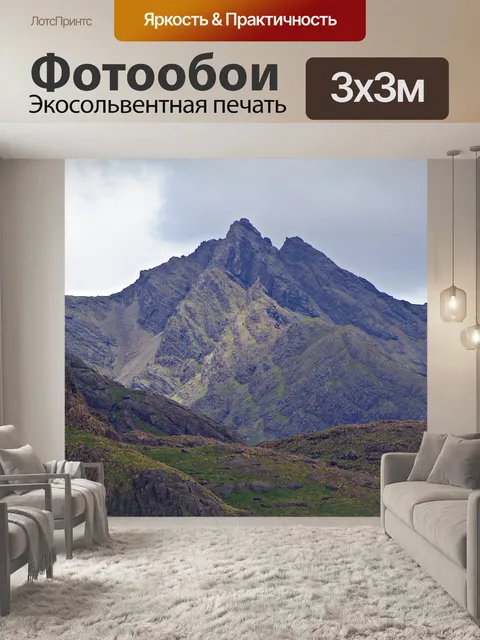 Фотообои Горы