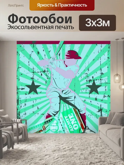 Фотообои винтажный бейсбольный постер