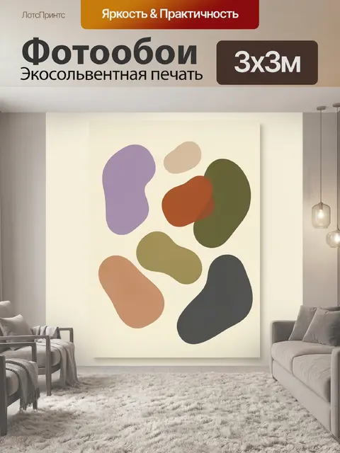 Фотообои Абстрактные органические цветовые формы