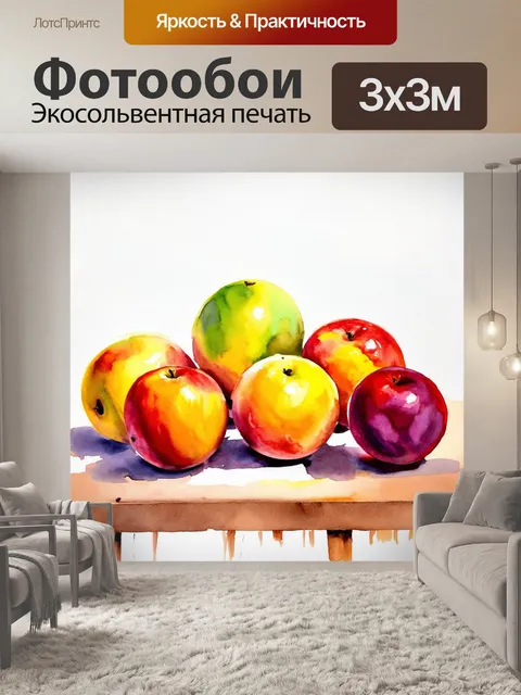 Фотообои гладкий акварельный натюрморт с яркими фруктами, выполненный в легкой и игривой манере