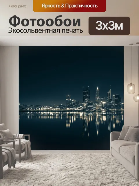 Фотообои Панорамный