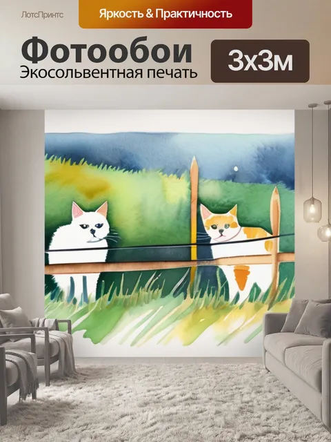 Фотообои кошки на заборе