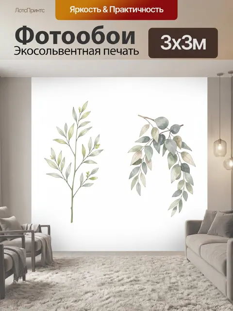 Фотообои Две ветви с листьями