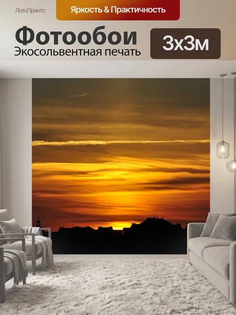 Фотообои Заход солнца