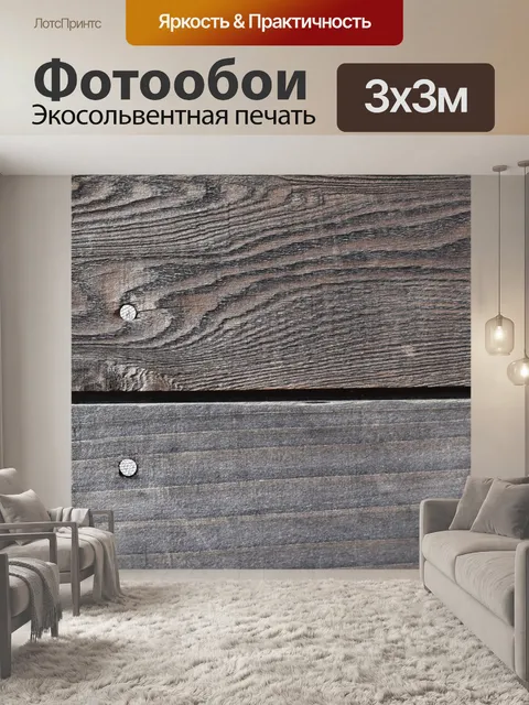 Фотообои Справочная информация