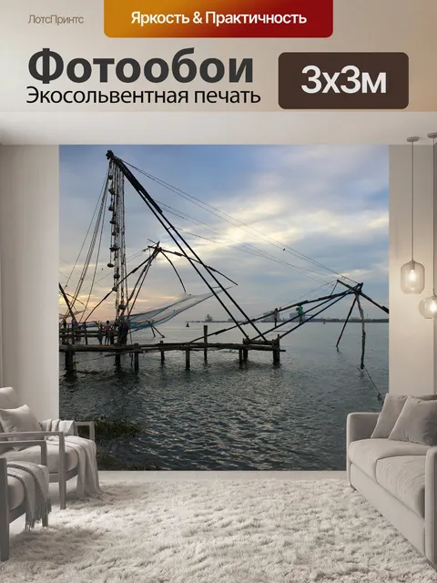Фотообои Керала