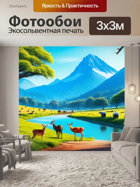 Фотообои нарисовать пейзаж с животными