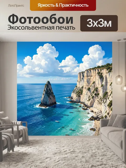 Фотообои Морские скалы и бирюзовая бухта