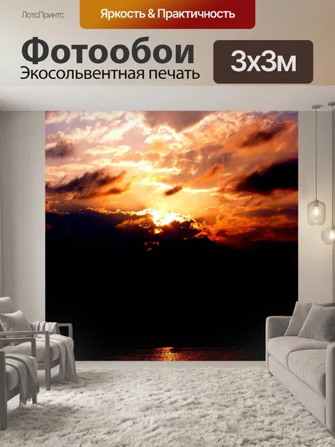 Фотообои Закат