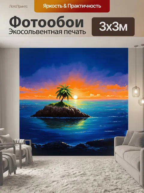 Фотообои уединенное кокосовое дерево