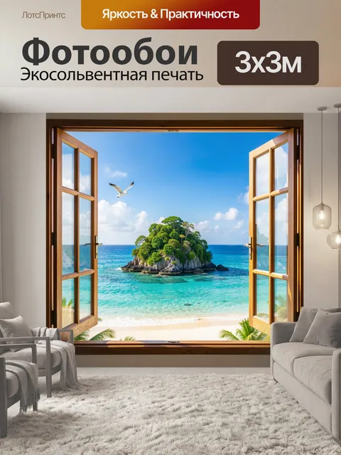 Фотообои Тропический остров в море