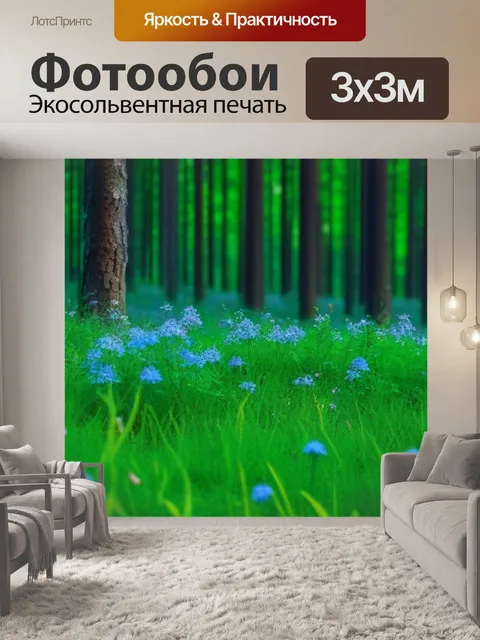 Фотообои лесная поляна с цветами