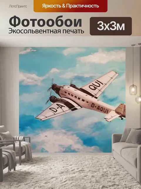 Фотообои Самолет