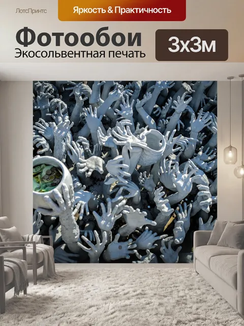 Фотообои Руки