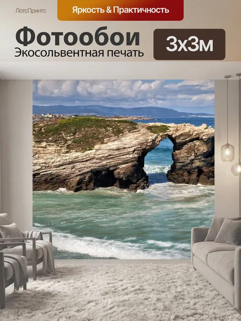 Фотообои Море