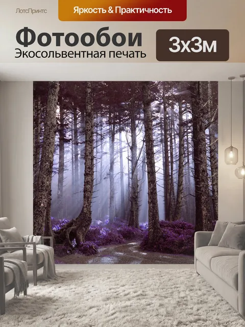 Фотообои Лес