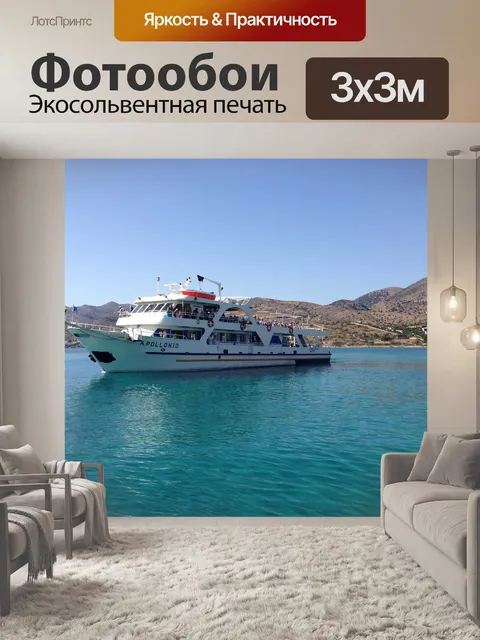 Фотообои Море