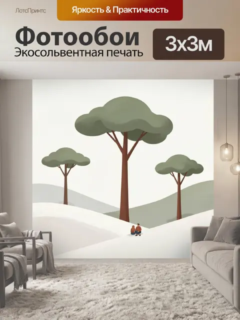 Фотообои Минималистичный лесной пейзаж с людьми