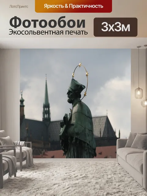 Фотообои Прага