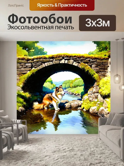 Фотообои шелти, исследующая старинный каменный мост, обросший мхом, с широкой рекой на фоне