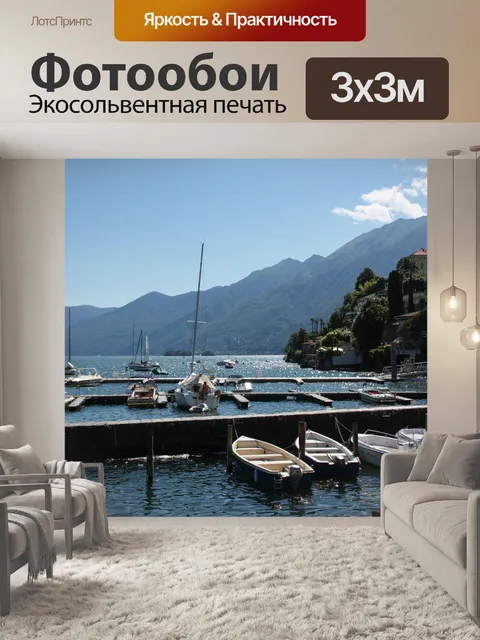 Фотообои Путешествовать