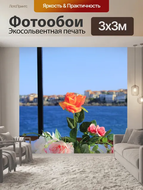 Фотообои Цветы