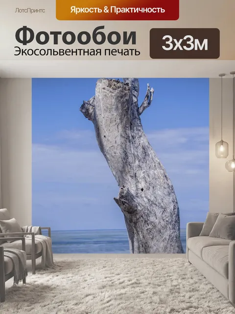 Фотообои Море