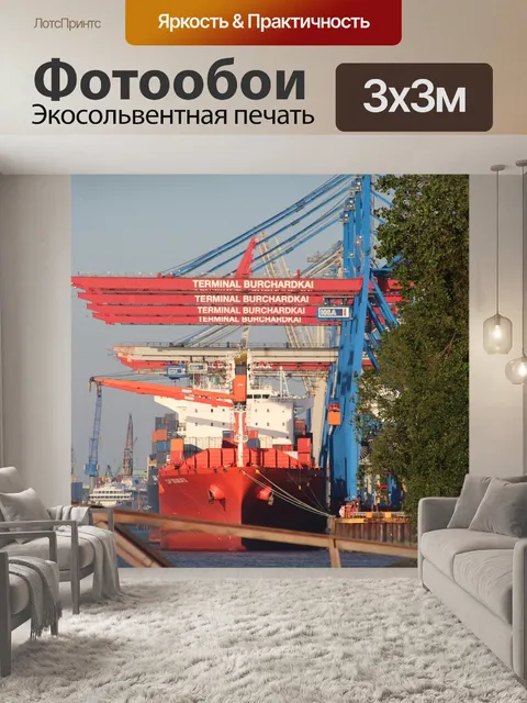 Фотообои Порт