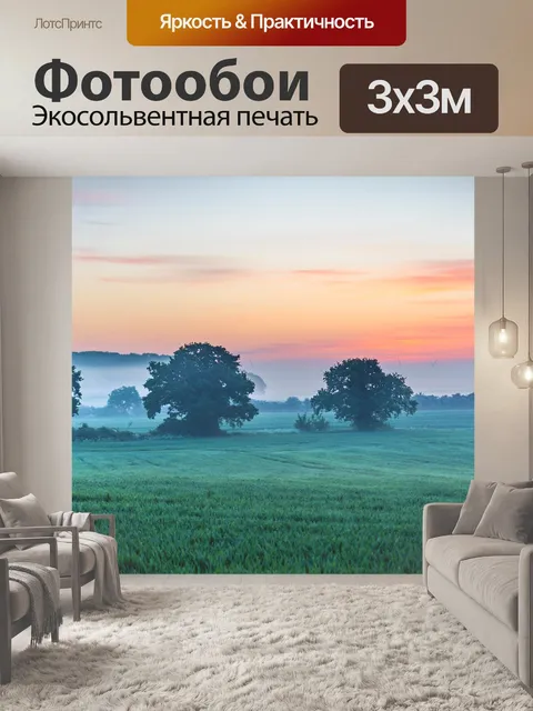 Фотообои Поле