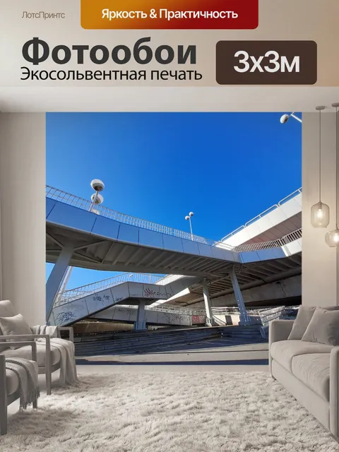 Фотообои 22. 20 ноября под мостом 2